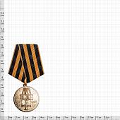 Медаль 200 лет со дня учреждения Георгиевского Креста 1807-2007 / Родина Мужество Честь Слава (2401967) - ВОЕНТОРГ ТЫЛОВИК