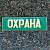 Знак нагрудный ( полоса ) Охрана зеленый (2303995) - HAKKI
