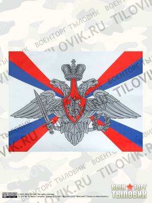 Флаг Министерство Обороны 70х105 (4702004) - HAKKI.RU