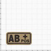 Нашивка ( шеврон патч patch ) тактическая Группа крови АB ( IV ) Rh+ 3D PVC ( пластизоль ) на липучке 5х2,5 песочная (2504089) - ВОЕНТОРГ ТЫЛОВИК