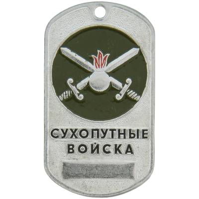 Жетон Сухопутные войска (оливковый фон) (2103073) - HAKKI.RU