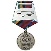 Медаль ФСВНГ ( Росгвардия ) РФ - За разминирование (2401962) - ВОЕНТОРГ ТЫЛОВИК