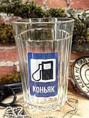 Стакан граненый прикольный Коньяк (4609112) - ВОЕНТОРГ ТЫЛОВИК