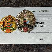 Знак нагрудный 100 ЛЕТ КСАПО закрутка (2301596) - ВОЕНТОРГ ТЫЛОВИК