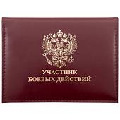 Обложка ( портмоне ) для автодокументов Участник боевых действий бордовая (4201011) - ВОЕНТОРГ ТЫЛОВИК