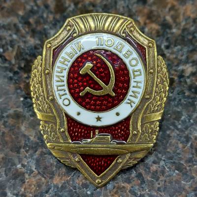Знак нагрудный ОТЛИЧНЫЙ ПОДВОДНИК (2305015) - HAKKI.RU