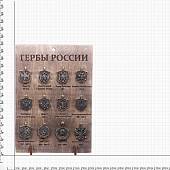 Плакетка ( панно ) Гербы России 210х290,5 (4406413) - ВОЕНТОРГ ТЫЛОВИК