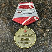 Медаль Новороссия - За ранение / Не уступать никому 1 ( первой ) степени (2401212) - ВОЕНТОРГ ТЫЛОВИК