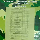 Индивидуальный рацион питания ( ИРП сухпаек сухпай ) АРМЕЙСКИЕ БУДНИ суточный Горный до 07-09.2021 г (3312069) - ВОЕНТОРГ ТЫЛОВИК
