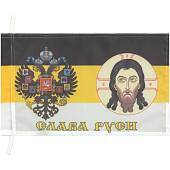 Флаг Слава Руси 30х40 (4703053) - ВОЕНТОРГ ТЫЛОВИК