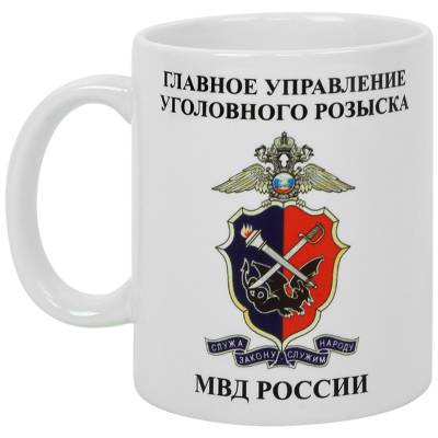 Кружка с символикой ГУУР МВД России белая (4601246) - HAKKI.RU