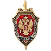 Жетон ( знак ) ФСБ 52 мм без крепления (2306002) - ВОЕНТОРГ ТЫЛОВИК