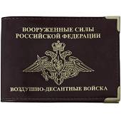 Обложка для удостоверения ВС ( Вооруженные силы ) ВДВ РФ с уголками коричневая (4203192) - ВОЕНТОРГ ТЫЛОВИК