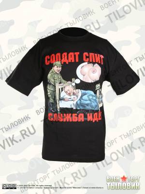 Футболка Солдат спит служба идет черная (1208093) - HAKKI.RU