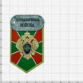 Магнит сувенирный с символикой ПС ( Пограничные войска ) России 7х4 (4404333) - ВОЕНТОРГ ТЫЛОВИК
