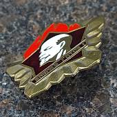 Знак нагрудный Пионерский Всегда готов! закрутка (2305061) - ВОЕНТОРГ ТЫЛОВИК