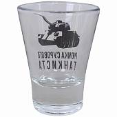 Стопка ( рюмка ) Рюмка сурового танкиста 30 мл (4620130) - ВОЕНТОРГ ТЫЛОВИК