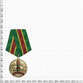 Медаль 100 лет Пограничным войскам (2401927) - ВОЕНТОРГ ТЫЛОВИК