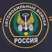 Флаг Автомобильных Войск / Всегда готовы для броска 40х60 (4704120) - ВОЕНТОРГ ТЫЛОВИК