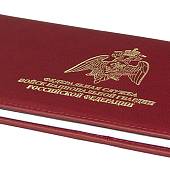 Еженедельник - планинг с символикой ФСВНГ ( Росгвардия ) России недатированный 19-22 56 л золото бордовый (4302926) - ВОЕНТОРГ ТЫЛОВИК