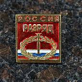 Знак нагрудный I спортивный разряд (2303025) - ВОЕНТОРГ ТЫЛОВИК