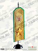 Вымпел средний с вышивкой Маршал ПС ФСБ (4503030) - ВОЕНТОРГ ТЫЛОВИК