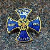 Знак нагрудный ( крест ) Родина мужество честь слава закрутка синий (2301901) - ВОЕНТОРГ ТЫЛОВИК