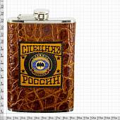 Фляга подарочная с символикой Спецназ России 9 OZ-270 мл коричневая (3407985) - ВОЕНТОРГ ТЫЛОВИК