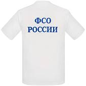 Футболка с вышивкой ФСО РФ белая (1208029) - ВОЕНТОРГ ТЫЛОВИК