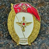 Знак нагрудный Военное училище авиационно-техническое СССР закрутка (2301931) - ВОЕНТОРГ ТЫЛОВИК