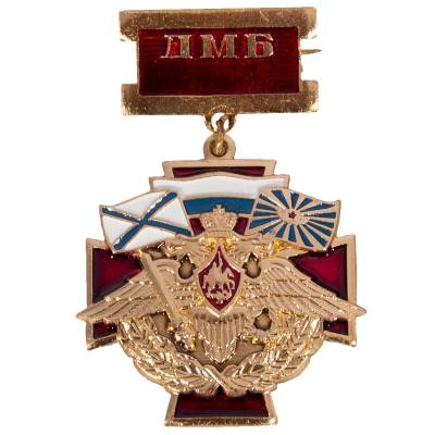 Знак нагрудный ДМБ ( Дембель ) (2301848) - HAKKI.RU