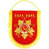 Вымпел большой с вышивкой ОРДЕН ВОВ 1941-1945 25х32 см красный (4504049) - ВОЕНТОРГ ТЫЛОВИК