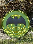Нашивка ( шеврон патч patch ) тактическая ВОЕННАЯ РАЗВЕДКА 3D PVC на липучке D-8,5 оливковая (2504363) - ВОЕНТОРГ ТЫЛОВИК