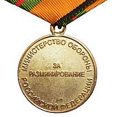 Медаль МО РФ - За разминирование (2401065) - ВОЕНТОРГ ТЫЛОВИК