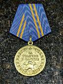 Медаль МЧС России - За отличие в службе 2 степени ( 15 лет службы ) (2401077) - ВОЕНТОРГ ТЫЛОВИК