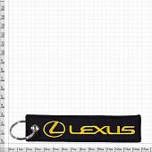 Брелок автомобильный марка LEXUS ( ЛЕКСУС ) вышитый полоса ( лента ) 13х3 черный (4402973) - ВОЕНТОРГ ТЫЛОВИК