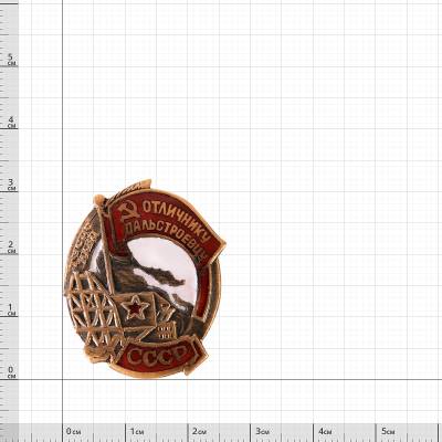 Знак нагрудный Отличнику дальстроевцу СССР НКВД закрутка (2305028) - HAKKI.RU