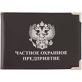 Обложка для удостоверения Частное охранное предприятие с уголками черная (4203046) - ВОЕНТОРГ ТЫЛОВИК
