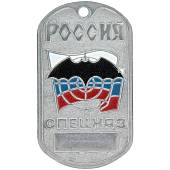 Жетон Россия Спецназ (2103051) - ВОЕНТОРГ ТЫЛОВИК