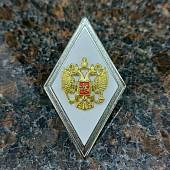 Знак нагрудный ( ромб ) МО РФ об окончании Военной академии закрутка белый (2301096) - ВОЕНТОРГ ТЫЛОВИК