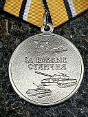 Медаль МО РФ - ЗА БОЕВЫЕ ОТЛИЧИЯ (2401297) - ВОЕНТОРГ ТЫЛОВИК