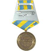 Медаль 100 лет Воздушному флоту России 1910-2010 / В.П. Чкалов / Родина мужество честь слава (2401116) - ВОЕНТОРГ ТЫЛОВИК