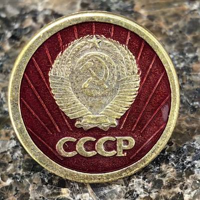Знак нагрудный ГЕРБ СССР на пимсе (2301609) - HAKKI.RU