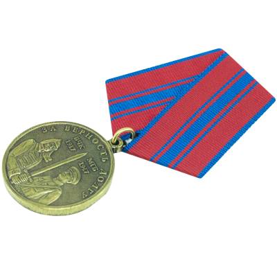 Медаль За верность долгу ВЧК - МГБ 1917-1947 (2401891) - HAKKI.RU