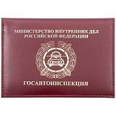 Обложка ( портмоне ) для автодокументов Госавтоинспекция МВД бордовая (4201026) - ВОЕНТОРГ ТЫЛОВИК