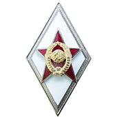 Знак нагрудный ( ромб ) МО СССР об окончании Военной академии ВА закрутка (2301311) - ВОЕНТОРГ ТЫЛОВИК