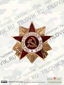 Знак Мини орден Отечественная война закрутка (2305034) - ВОЕНТОРГ ТЫЛОВИК