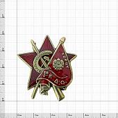 Знак нагрудный Бойцу 1-й К.Д.О. (1-й  Коммунистический добровольческий отряд) закрутка (2305993) - ВОЕНТОРГ ТЫЛОВИК