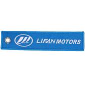 Брелок с символикой Lifan Motors вышитый полоса ( лента ) 13х3 синий (4402964) - ВОЕНТОРГ ТЫЛОВИК