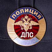 Знак ( жетон ) нагрудный Полиция ДПС (2304002) - ВОЕНТОРГ ТЫЛОВИК